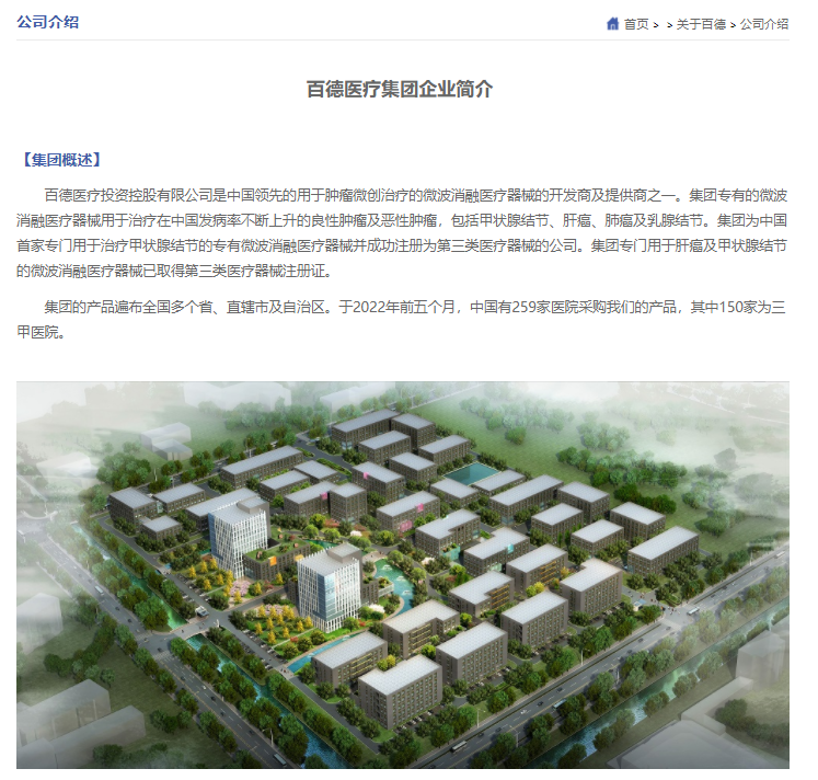百德(苏州)医疗有限公司
