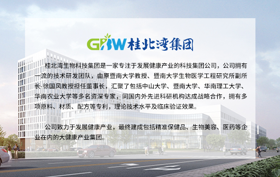 桂北湾生物科技集团有限公司