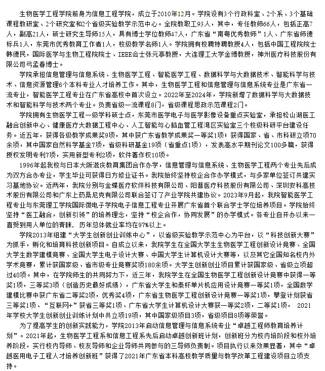 广东医科大学