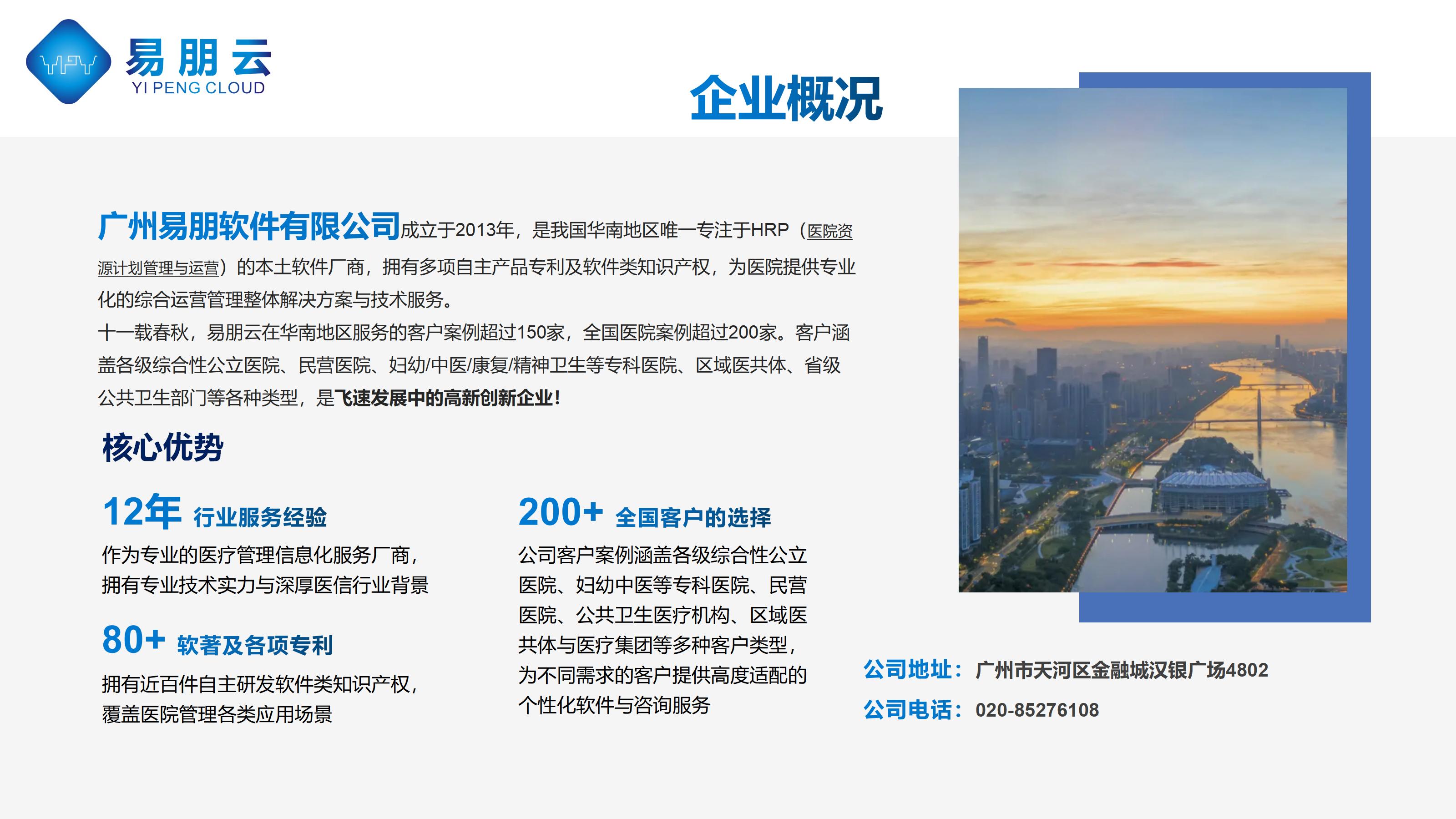 广州易朋软件有限公司