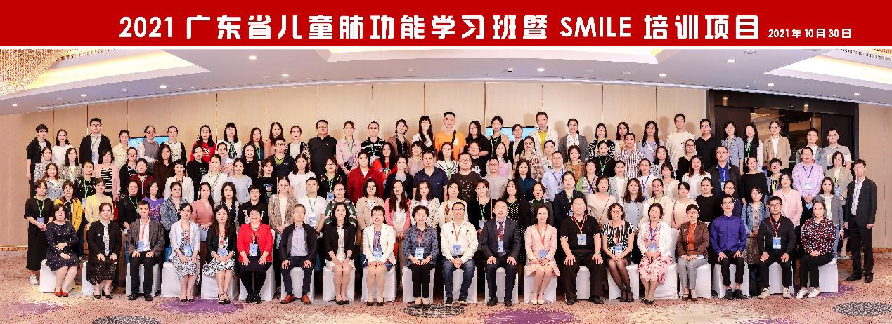 广东省儿童肺功能学习班（SMILE培训项目）