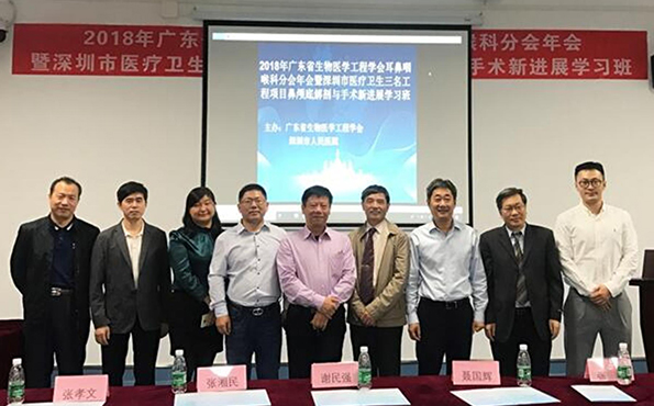 2018年广东省生物医学工程学会耳鼻咽喉科分会年会<br>暨深圳市医疗卫生三名工程项目鼻颅底解剖与手术新进展学习班隆重召开