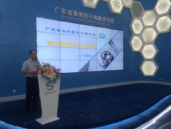 广东省生物医学工程学会第十届会员代表大会隆重召开