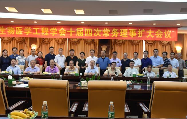 广东省生物医学工程学会召开十届四次常务理事扩大会议